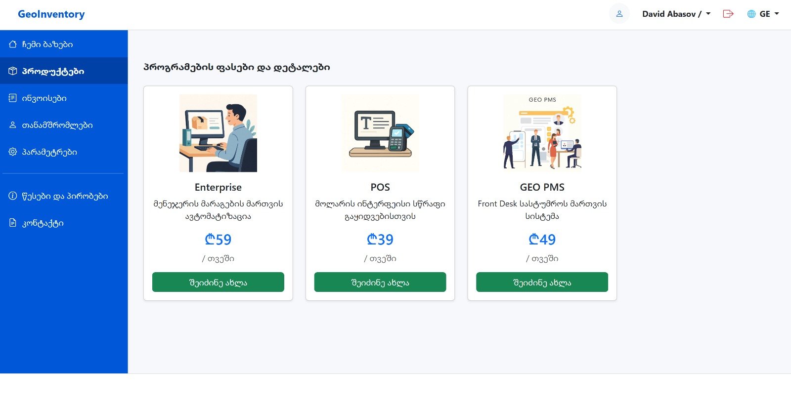 GeoInventory Cloud ERP